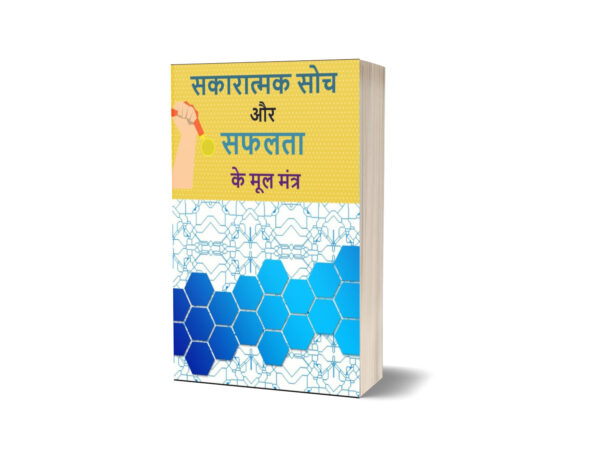 Sakaraatmak Soch by Sarita sharma