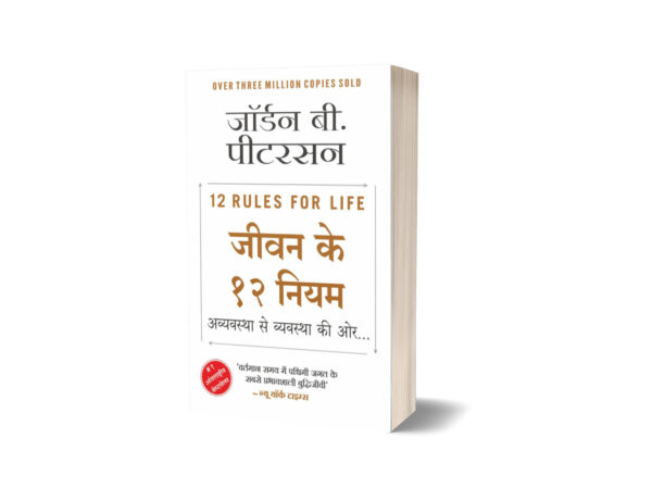 12 Rules for Life (Hindi Edition) by Jordan B. Peterson