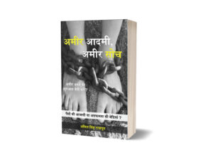Ameer Aadmi Ameer Soch by Ankit Singh Rajpoot
