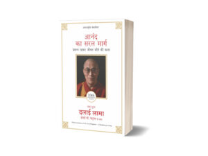 Anand Ka Saral Marg by Dalai Lama