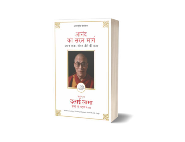 Anand Ka Saral Marg by Dalai Lama