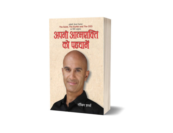 Apani Aatmashakti Ko Pahchanen by Robin Sharma