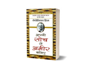 Apani Soch Se Ameer Baniye by Napoleon Hill