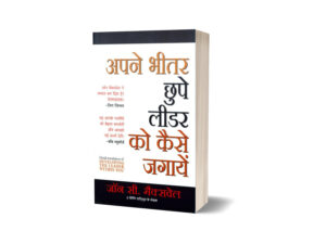 Apne Bheetar Chhupe Leader ko Kaise Jagayein by John C. Maxwell