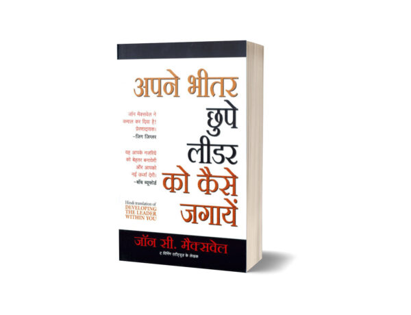 Apne Bheetar Chhupe Leader ko Kaise Jagayein by John C. Maxwell