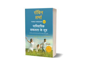 Family Wisdom (Hindi) by Robin Sharma