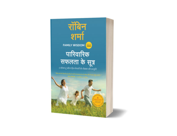Family Wisdom (Hindi) by Robin Sharma
