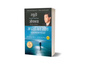 Invincible Thinking by Ryuho Okawa