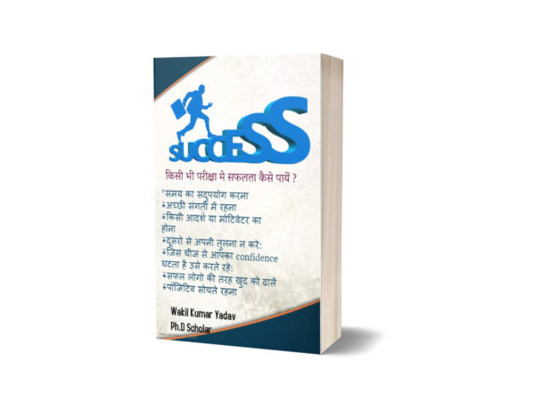 Kisi Bhi Pariksha Me Safalta Kaise Paaye by Wakil Kumar Yadav