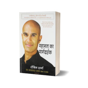 Mahanta ka Margdarshak by Robin Sharma