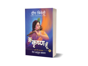 Main Krishna Hoon by Deep Trivedi