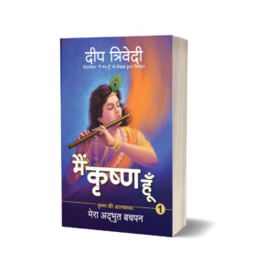 Main Krishna Hoon by Deep Trivedi