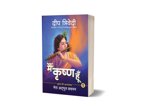 Main Krishna Hoon by Deep Trivedi