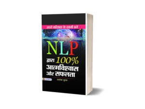 NLP 100 Percent Aatmavishwas Aur Safalta by Ashok Gupta