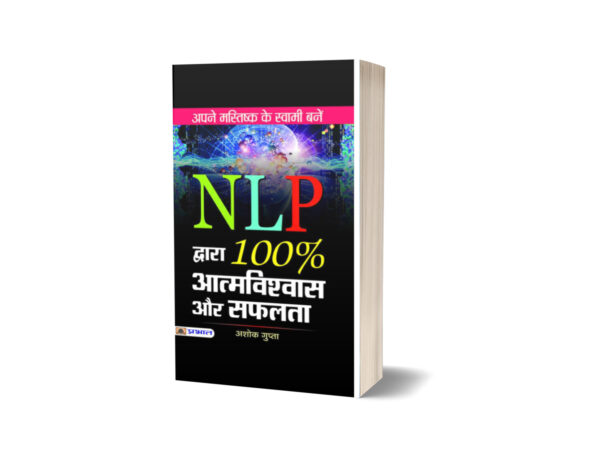 NLP 100 Percent Aatmavishwas Aur Safalta by Ashok Gupta