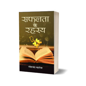 Safalta Ke Rahashya by Ramesh Chander Mahrotra