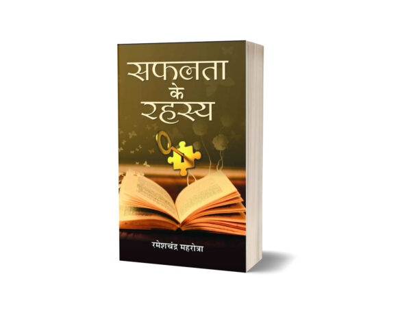 Safalta Ke Rahashya by Ramesh Chander Mahrotra