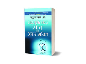 Sakratmak Soch Apaar Shakti by Louise L. Hay