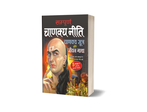 Sampurna Chanakya Neeti by Cāṇakya