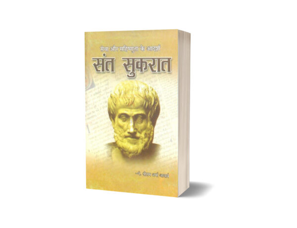 Sant Sukrant by Shri Ram Sharma Acharya