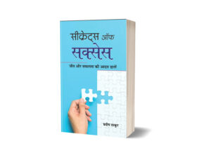 Secret Of Success by Pardeep Thakur