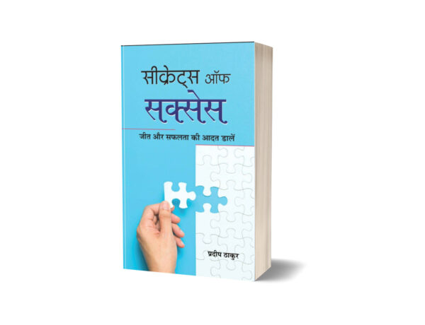 Secret Of Success by Pardeep Thakur