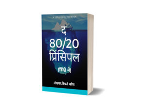 The 80-20 Principal by Richard Koch