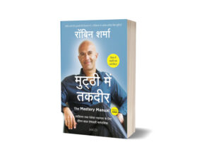 The Mastery Manual (Hindi) by Robin Sharma