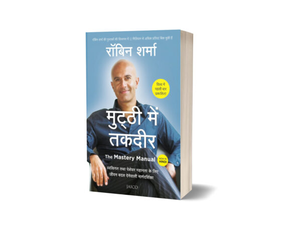 The Mastery Manual (Hindi) by Robin Sharma