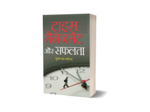 Time Management and Sucess by Suresh Chandra Bhatia