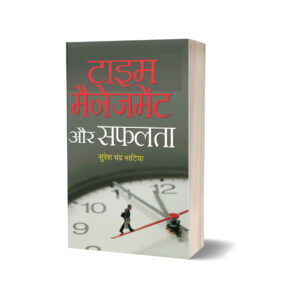 Time Management and Sucess by Suresh Chandra Bhatia