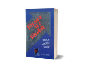 Shikhar Par Milenge (Hindi) by Zig Ziglar