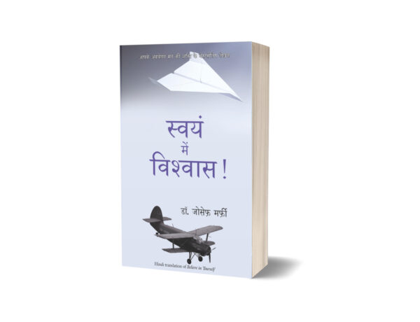 Swayam Me Vishwas By Dr Joseph Murphy