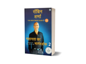 The Greatness Guide 2 (Hindi) by Robin Sharma