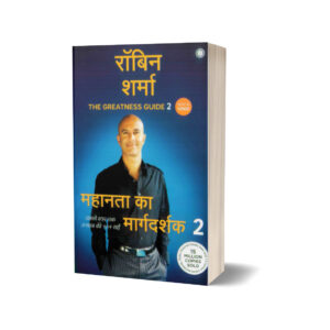 The Greatness Guide 2 (Hindi) by Robin Sharma