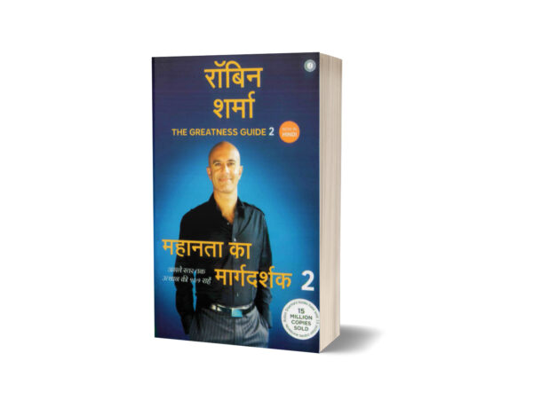 The Greatness Guide 2 (Hindi) by Robin Sharma