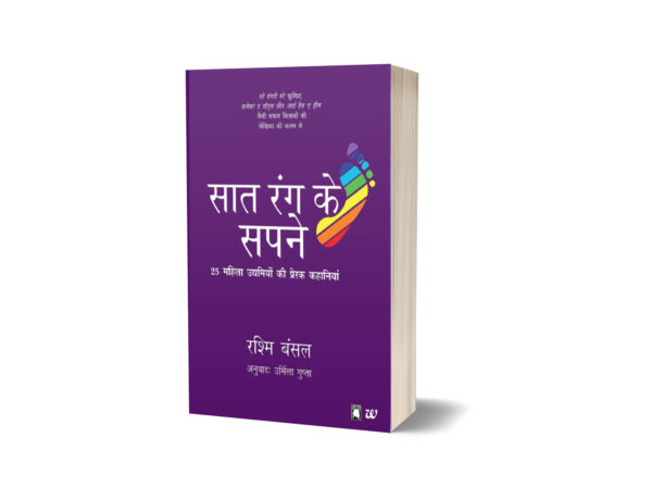  Saat Rang Ke Sapne by Rashmi Bansal, translated by Urmila Gupta, is an inspiring collection of stories that explores the colorful dreams and ambitions of individuals from diverse backgrounds. Through engaging narratives, the book showcases the journey of people who have pursued their passions and made significant impacts in their respective fields, offering motivation and insights for readers to follow their own dreams.