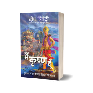 Main Krishna Hoon Sapno Se Haqeeqat Ka Safar by Deep Trivedi