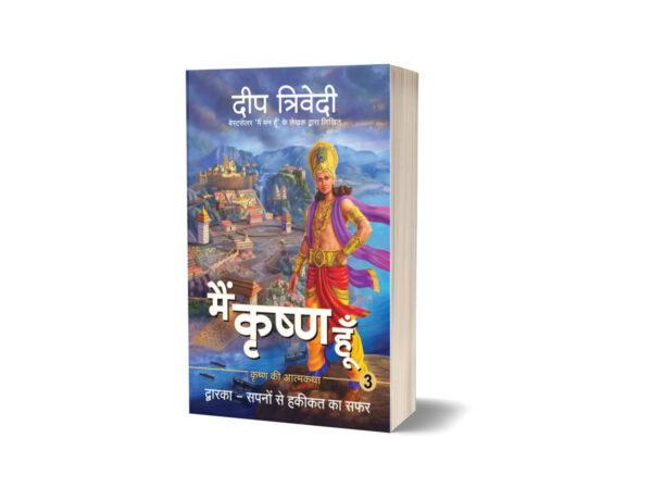 Main Krishna Hoon Sapno Se Haqeeqat Ka Safar by Deep Trivedi