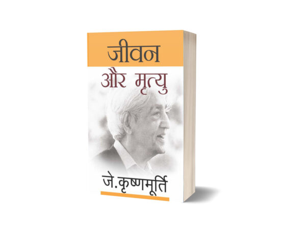 Jeevan Aur Mrityu by J. Krishnamurti