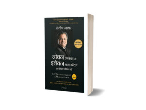 jeevan ke unayan ke 11 Commands by Santosh Nair