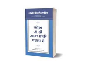 Josh Se Hi Sara Farq Padta Hai by Norman Vincent Peale